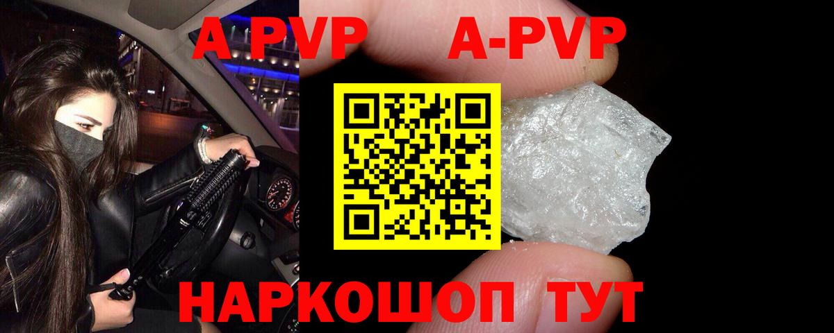 А ПВП мука  Alpha-PVP Соль  Вход с VPN  Барабинск 