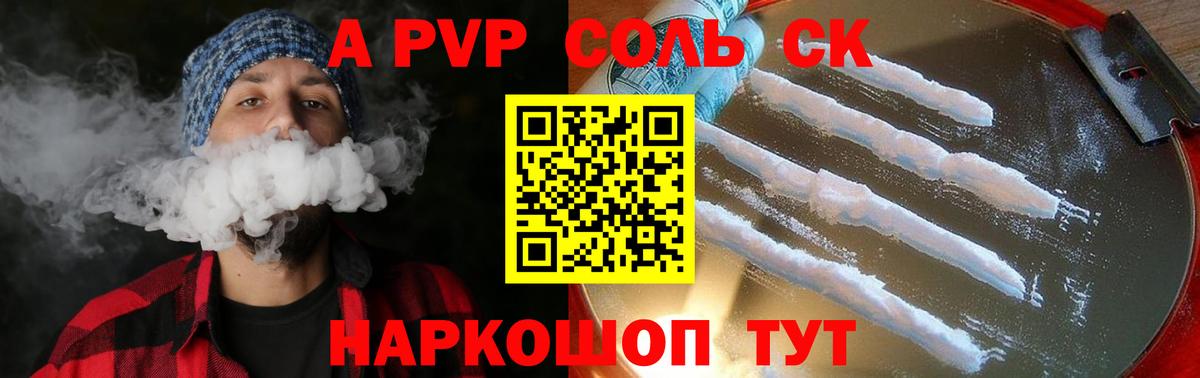 Alpha PVP Соль Барабинск