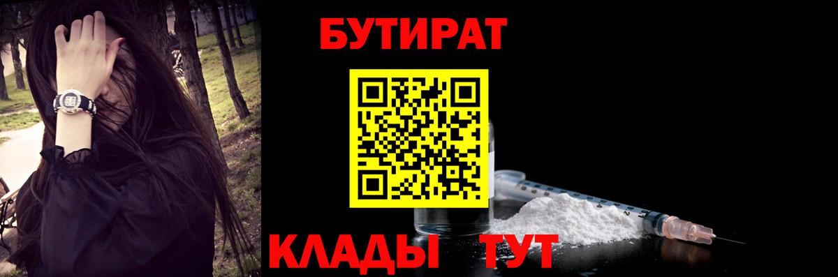 БУТИРАТ BDO 33%  Вход с VPN  Барабинск 