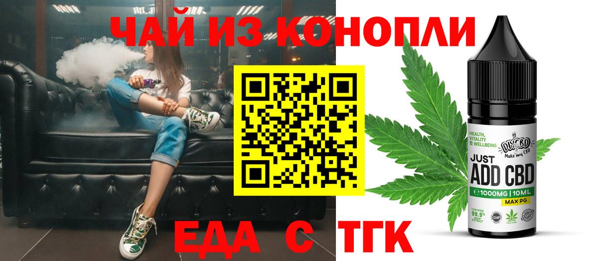 Еда ТГК марихуана  Вход с VPN  Барабинск 