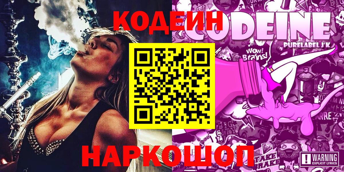 Кодеиновый сироп Lean Purple Drank Барабинск