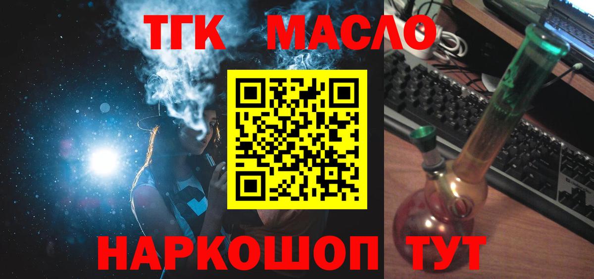Дистиллят ТГК жижа  Вход с VPN  Барабинск 